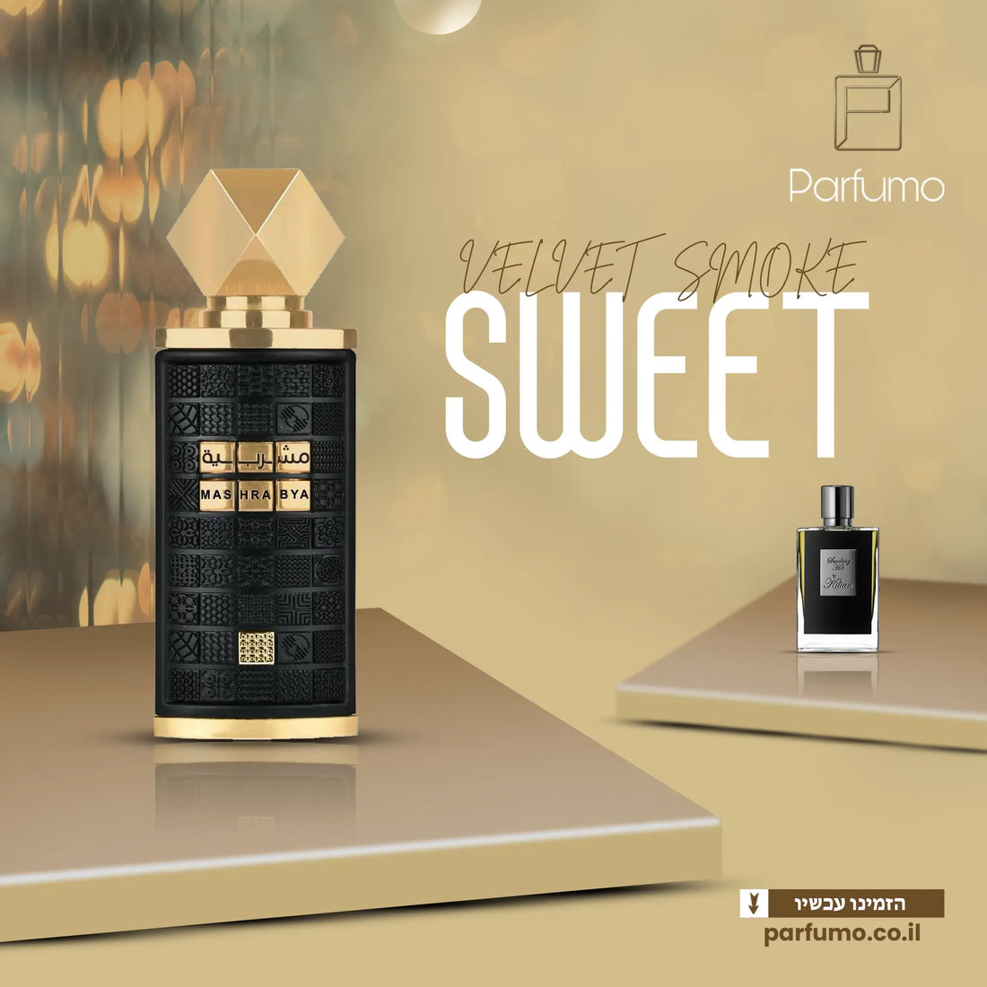 בושם Mashrabya Lattafa EDP 100ML – משרביעה לטאפה בהשראת Smoking Hot Kilian, ניחוח טבק מתובל ומתוק יוניסקס.