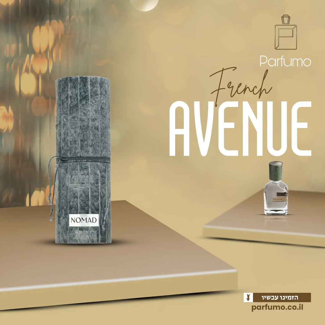 בקבוק בושם Nomad French Avenue אקסטרייט 100ml יוניסקס – צילום חזית