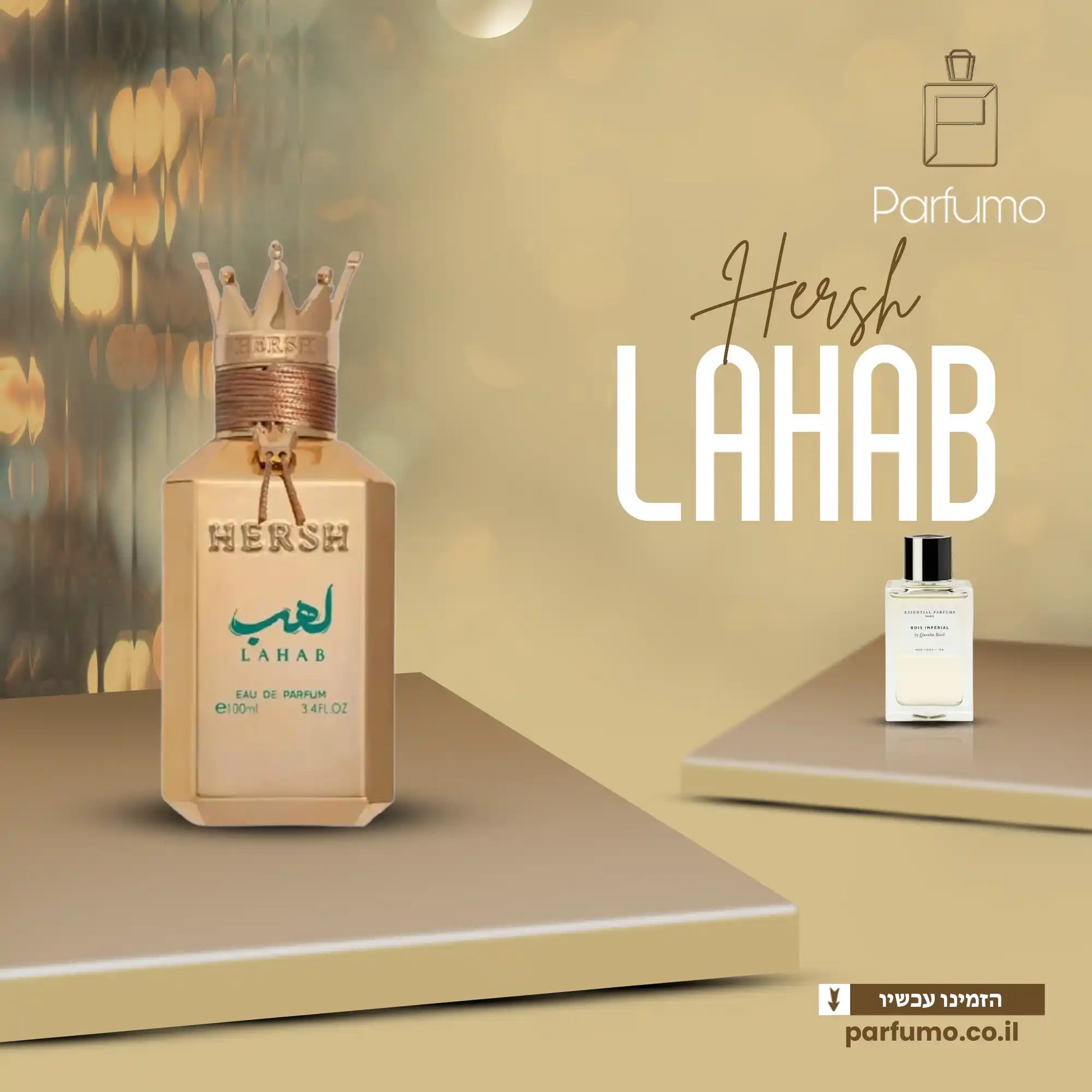 Hersh Lahab Al Ezz Oud - בושם דיופ בהשראת Bois Impérial Essential Parfums