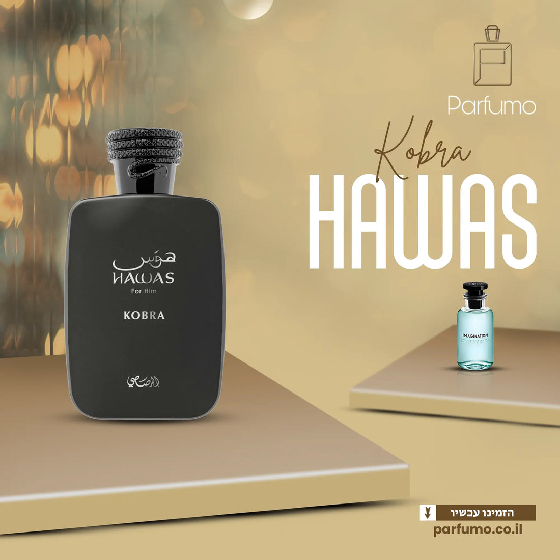 בקבוק בושם Hawas Kobra Rasasi – צילום חזית
