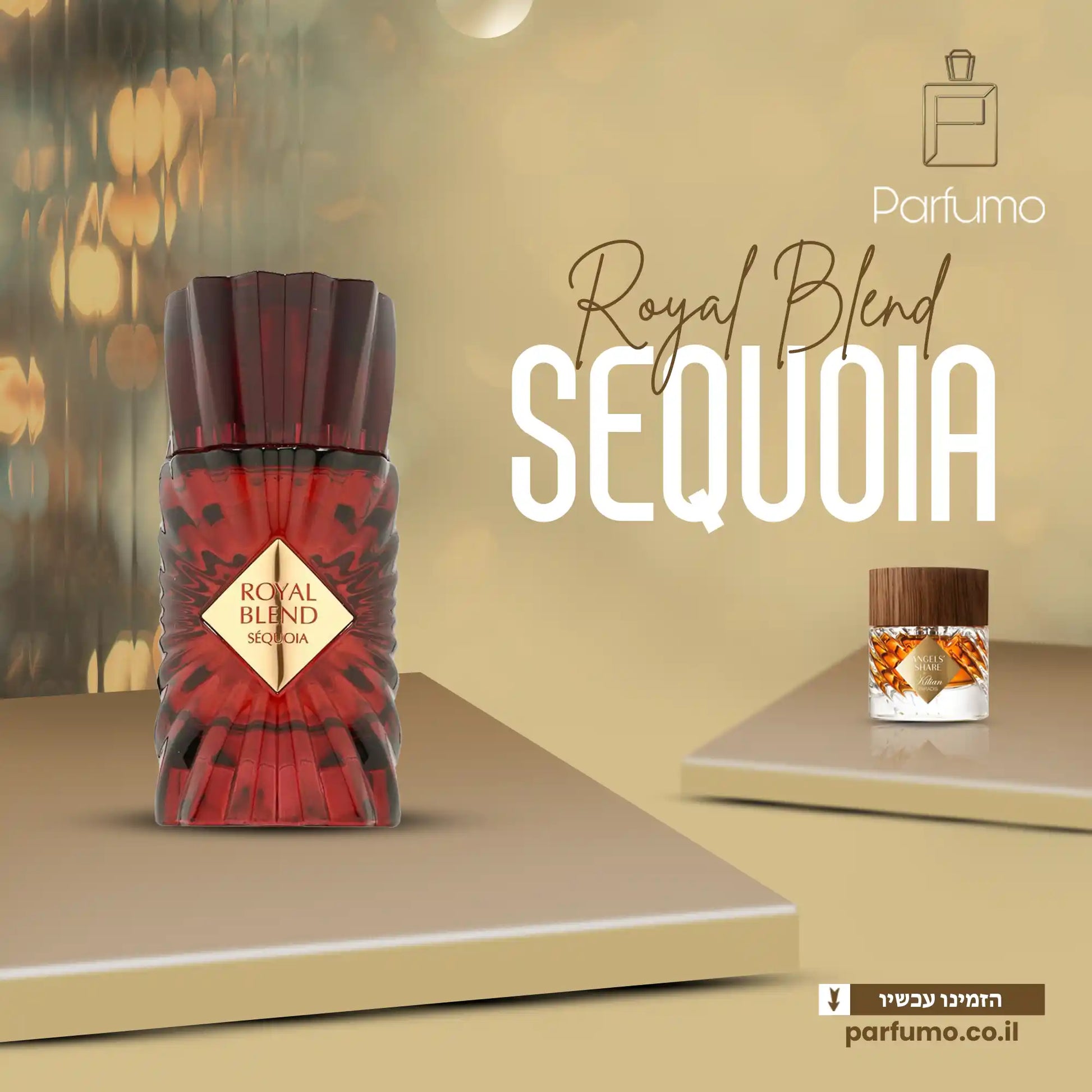 Royal Blend Sequoia French Avenue בושם דיופ יוניסקס 100 מ״ל EDP | בושם נישה בהשראת Angels' Share Paradis By Kilian | פטל, ליקר, קוניאק, פרלין, עץ אלון וסנדלווד
