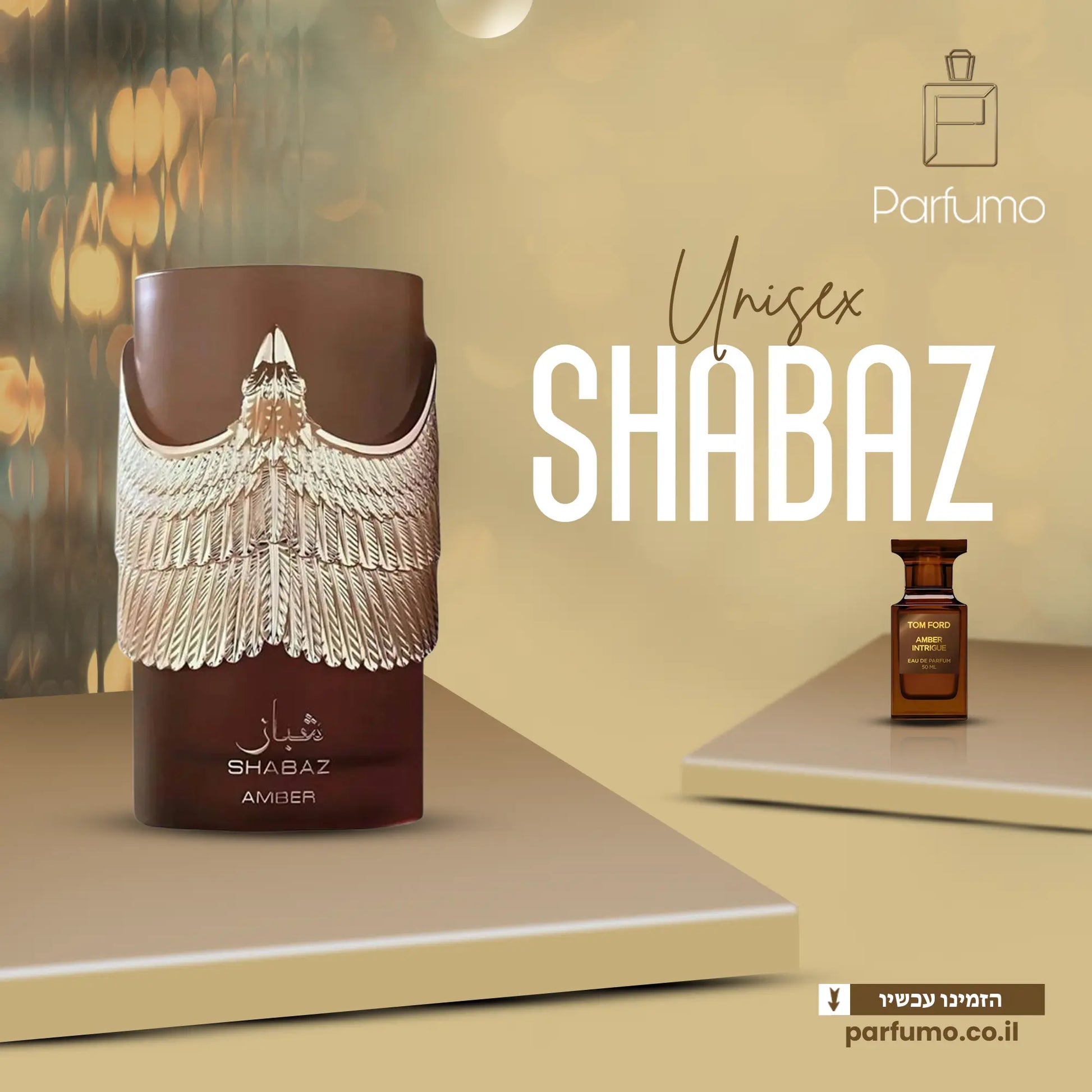 בושם Shabaz Amber של Athoor Al Alam, דיופ יוקרתי ל־Amber Intrigue Tom Ford יוניסקס